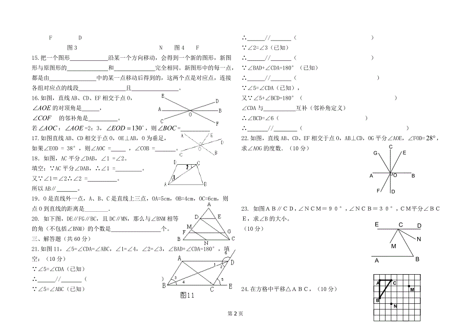 相交线与平行线测试题2_第2页