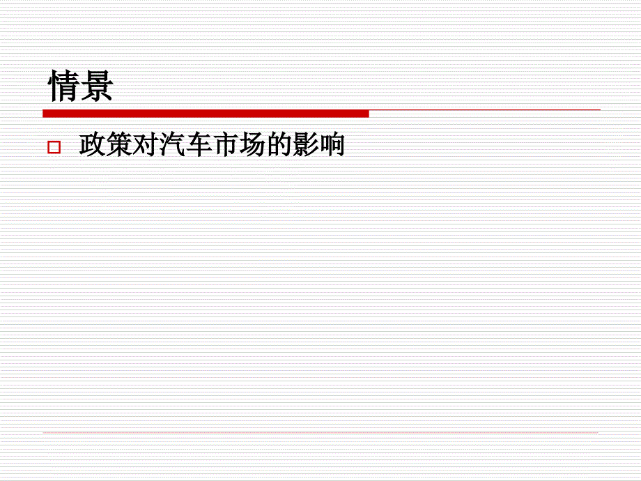 学习项目四汽车市_第3页