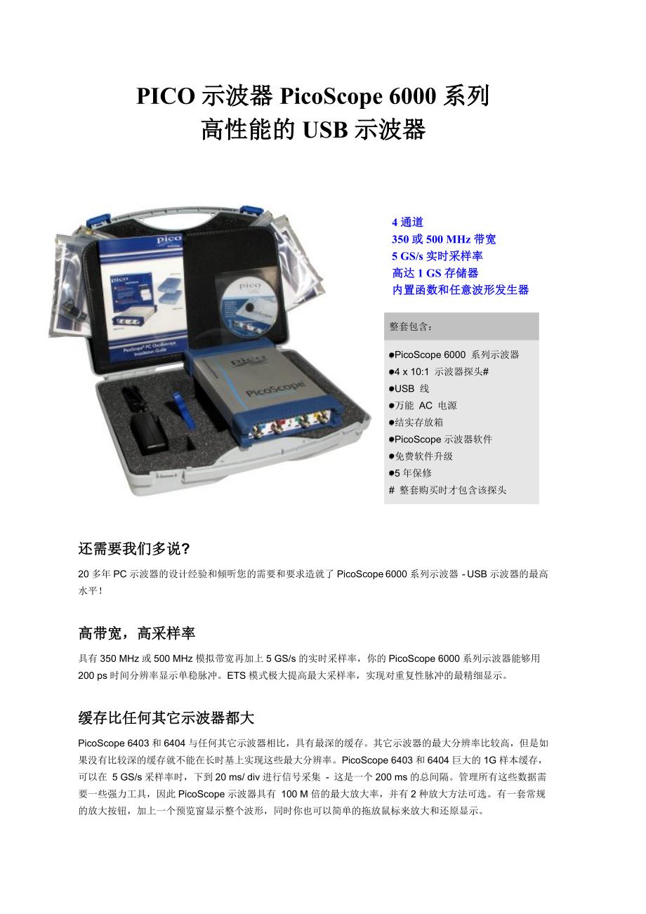 示波器picoscope6000系列高性能的usb示波器详解_第1页