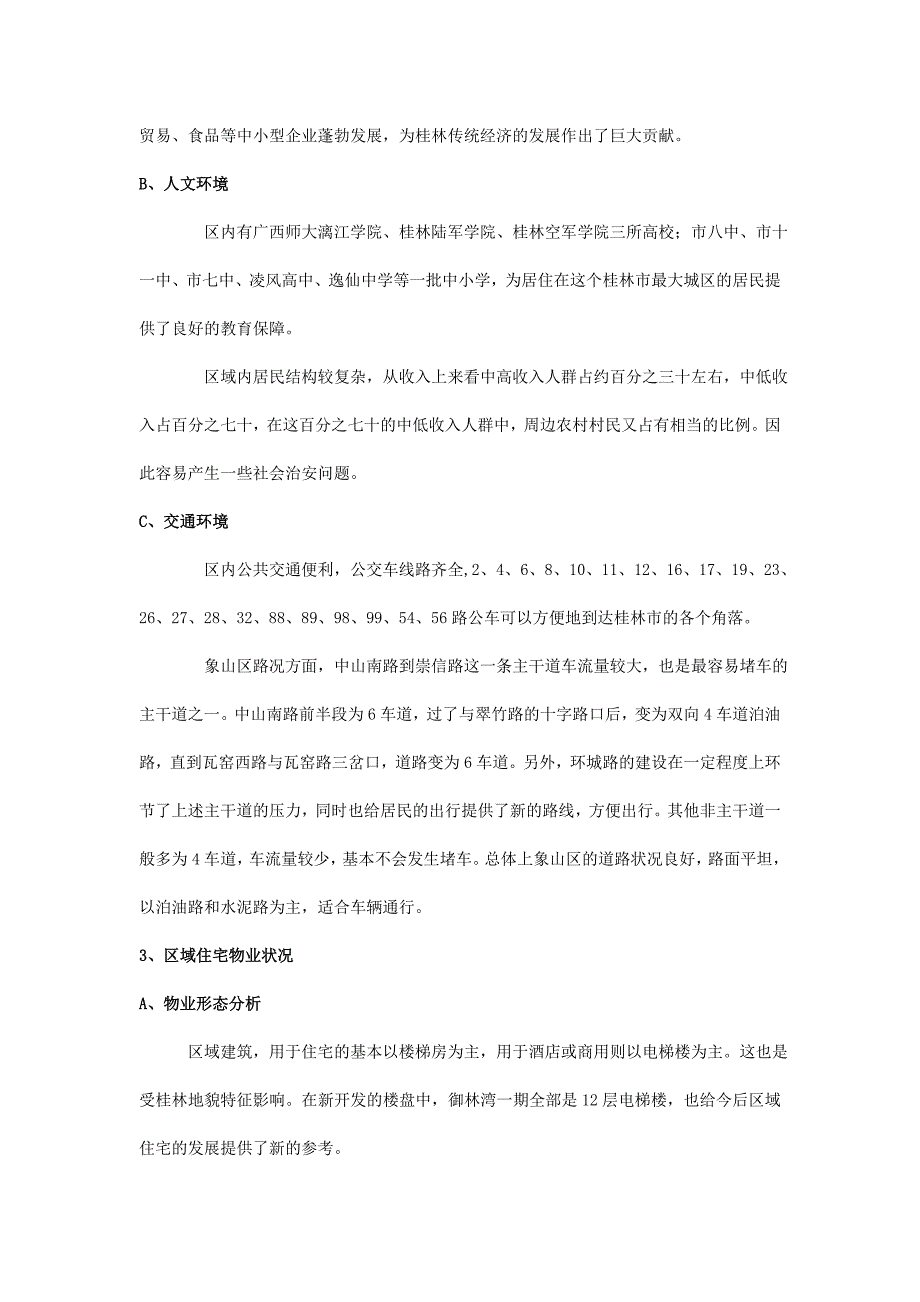 象山区楼盘形成调研报告_第3页