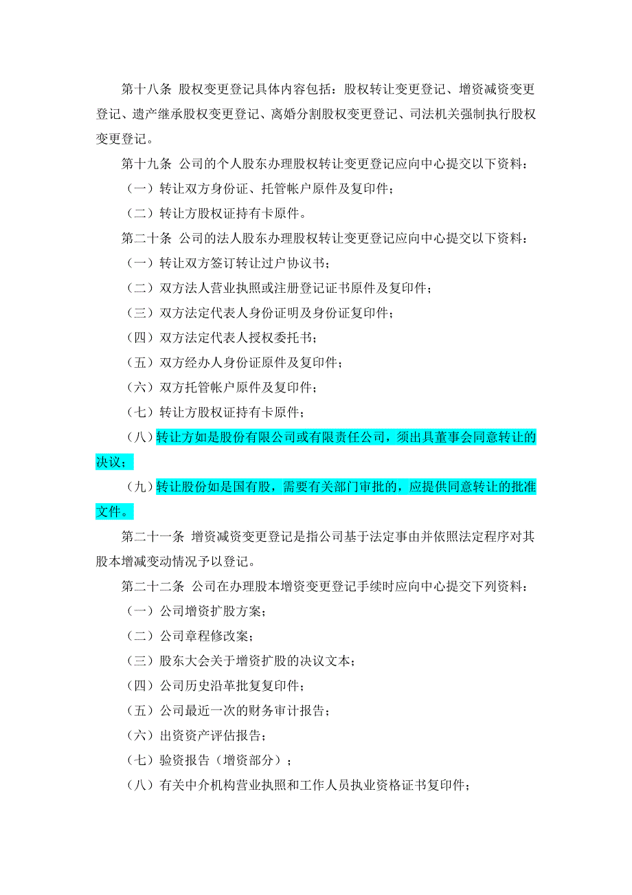 湖北省股权托管业务规则_第4页