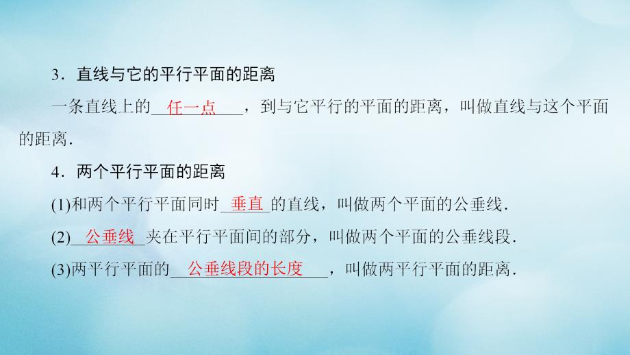 高中数学第三章空间向量与立体几何3.2.5距离课件新人教b版选修2-1_第4页