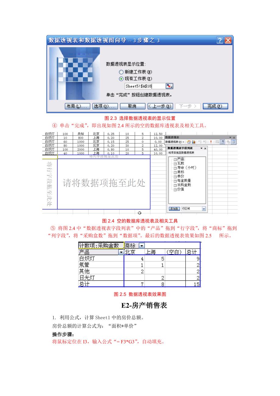 Excel解答_第3页