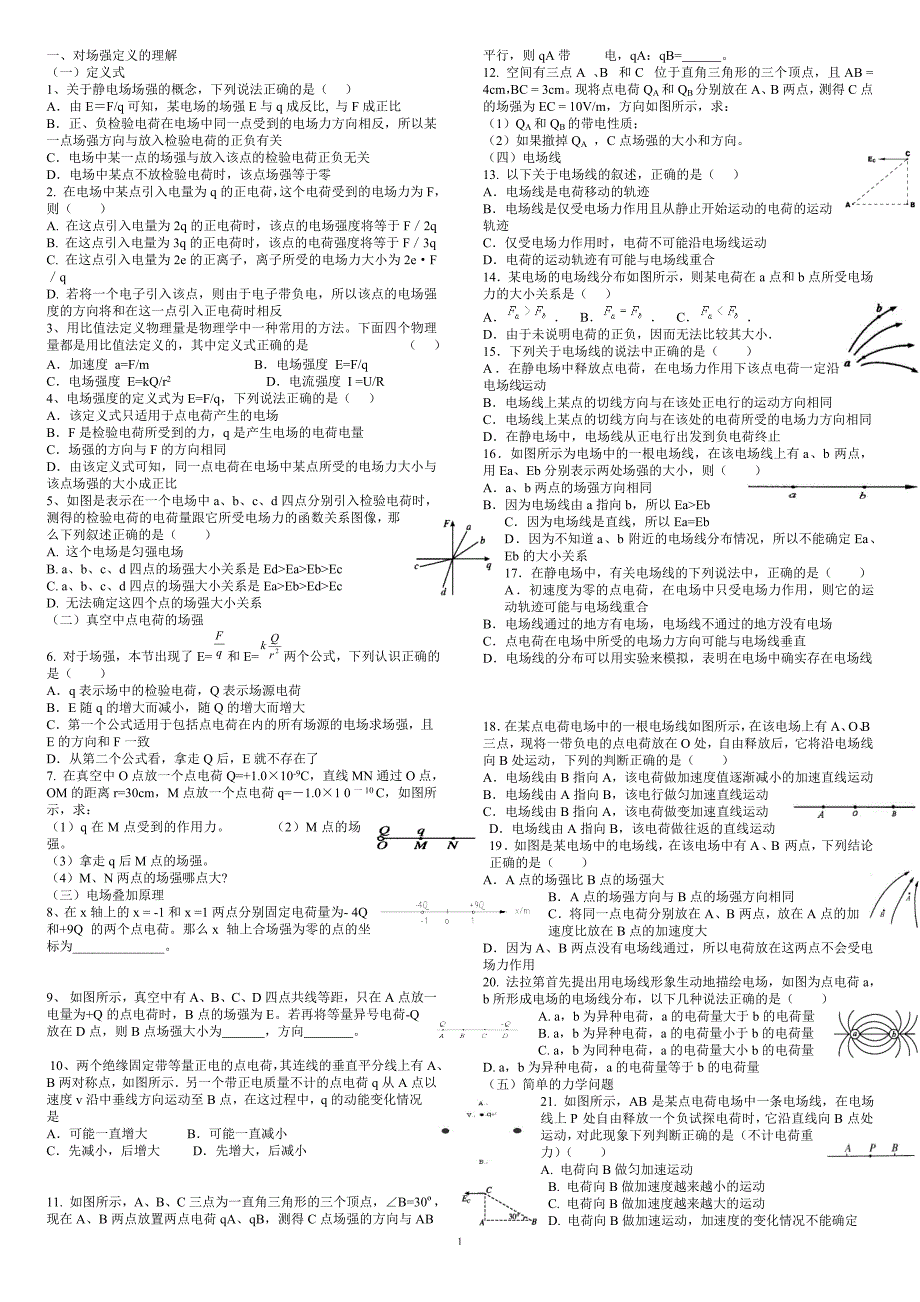 电场强度习题精编版1_第1页