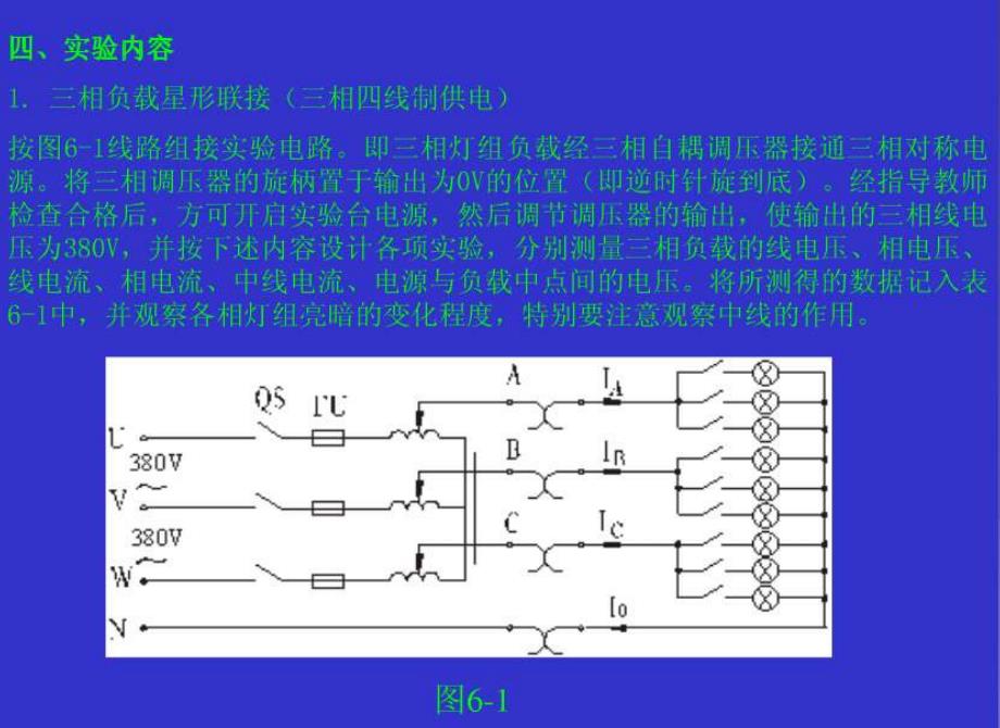 实验六三相交流电路电压电流的测量_第3页