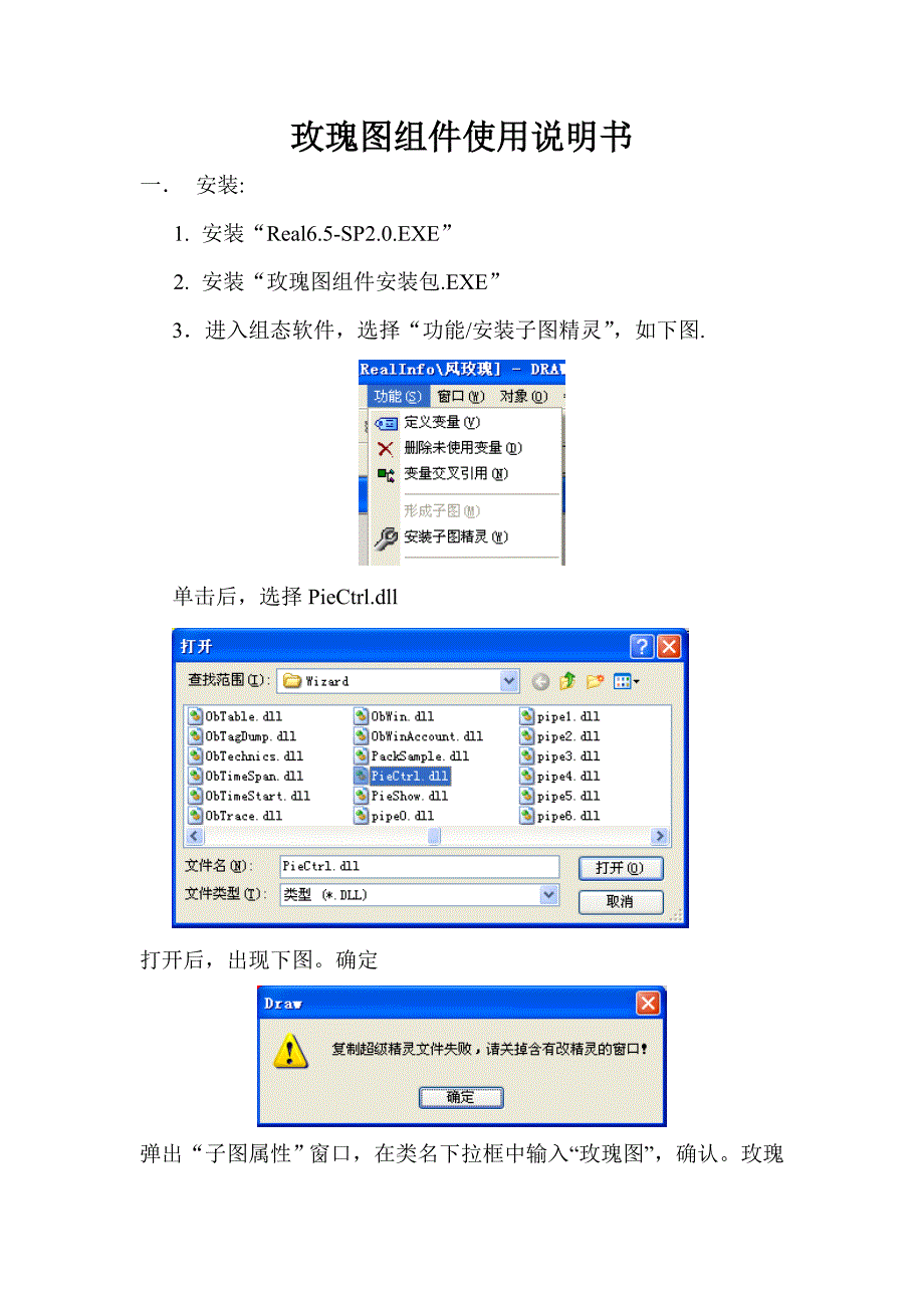 玫瑰图组件使用说明书_第1页