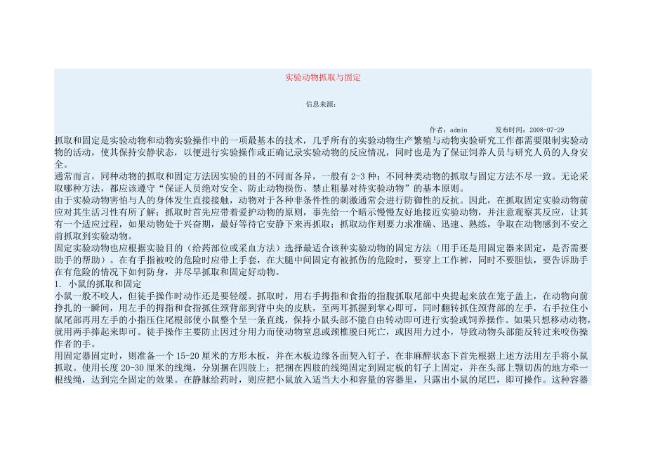 实验动物抓取与固定_第1页