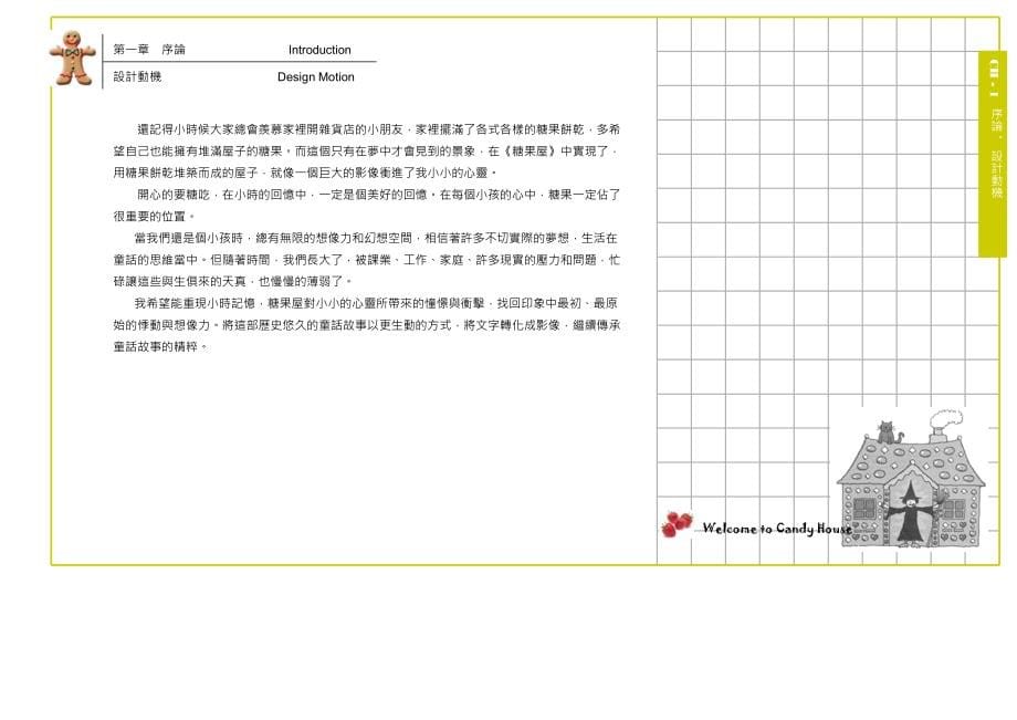 舞台设计就像一场神奇的魔术秀_第5页