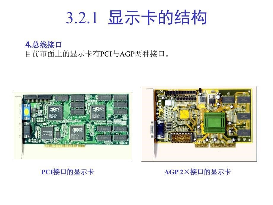 计算机维修第三章第二节_第5页