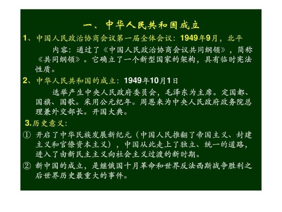必修一第六单元现代中国的政治建设与祖国统一上课版免ppt课件_第3页