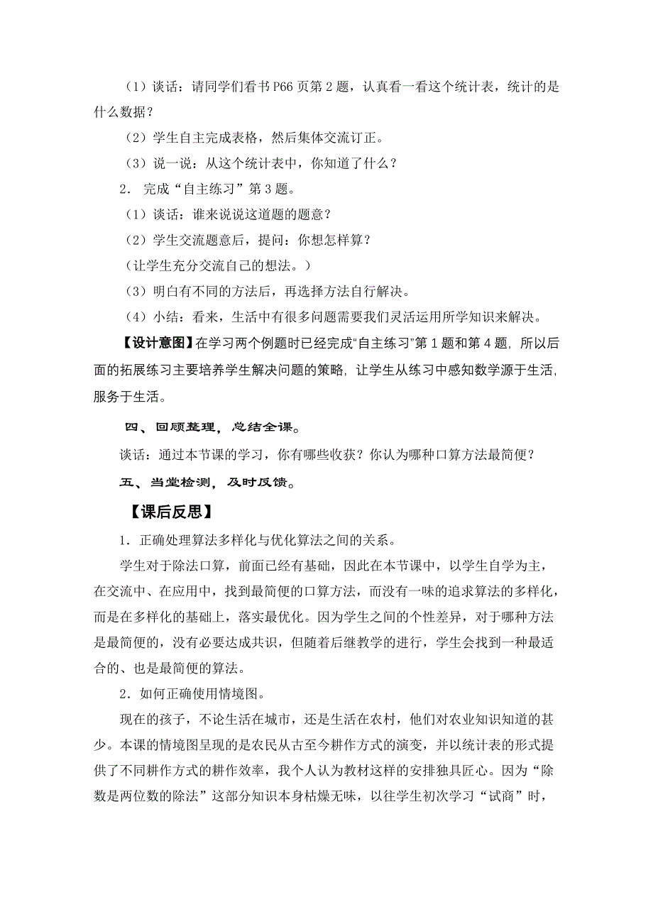 青岛版三下三位数除两位数7-1_第4页