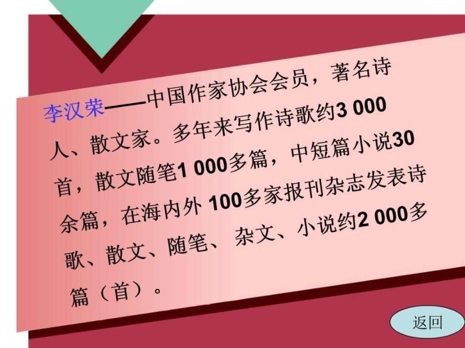 六年级语文上课文学习1山中访友ppt课件_第3页