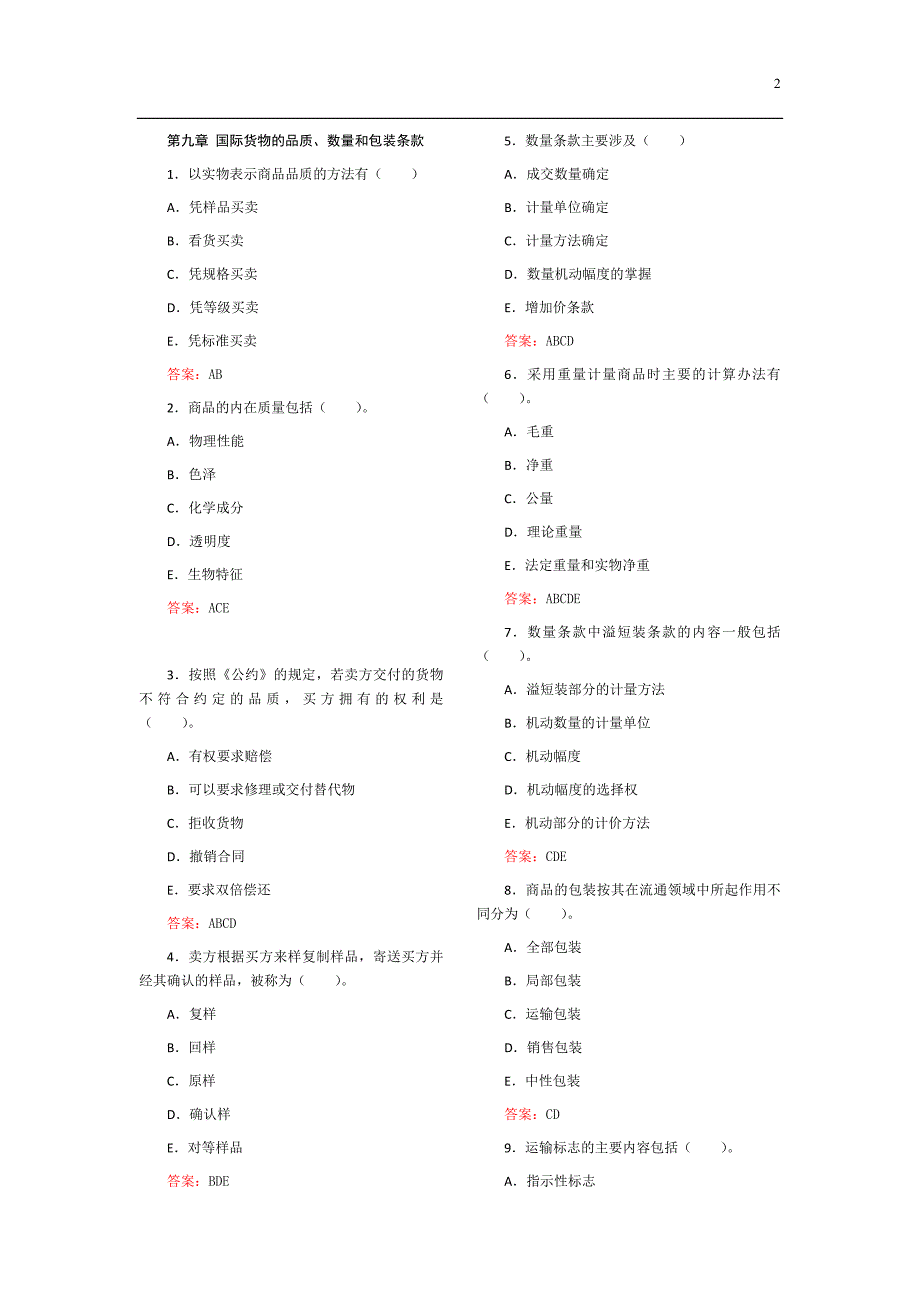 期末多选题练习_第2页