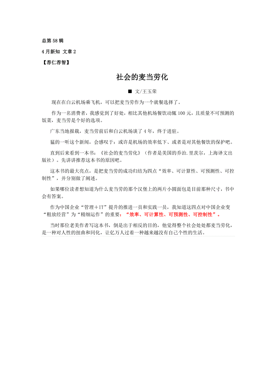 社会的麦当劳化_第1页