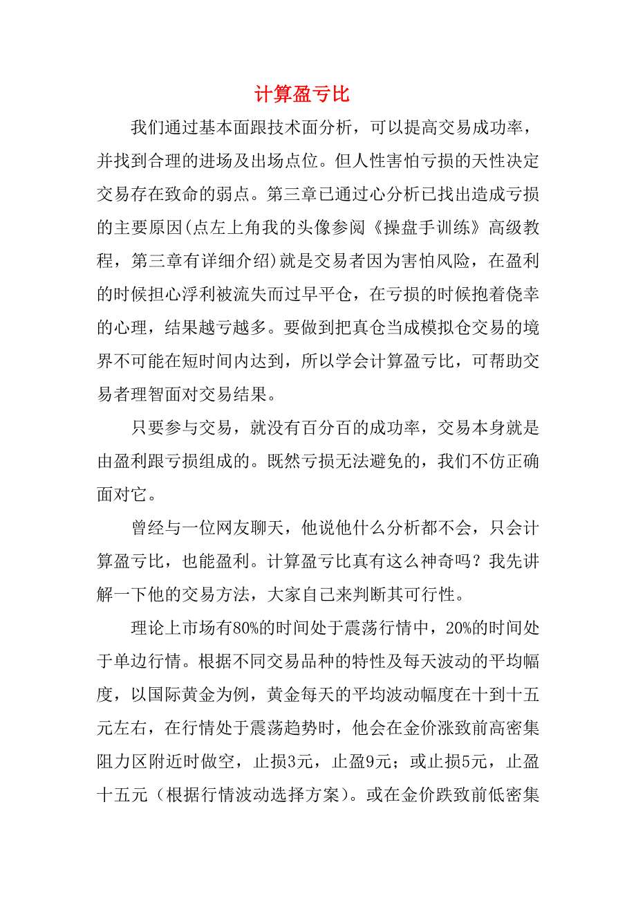 怎样计算盈亏比_第1页