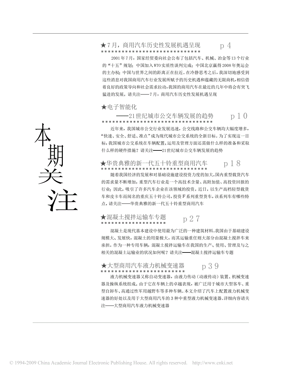 混凝土搅拌运输车的结构原理及国内部分产品简介混凝土搅拌运输车专题之二_第4页