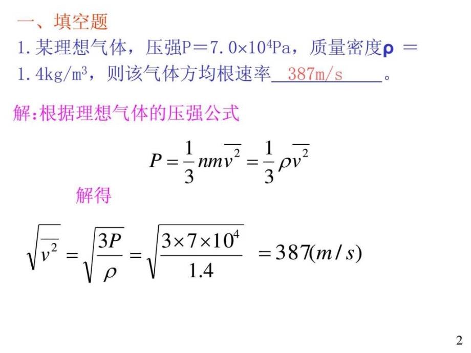 大学物理规范作业（本一）_1ppt课件_第2页