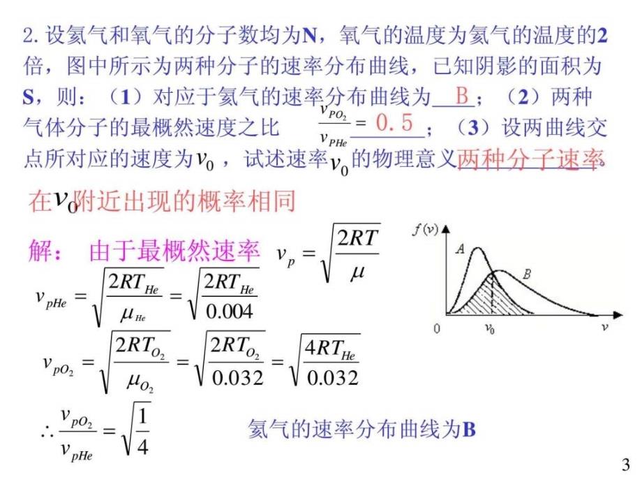大学物理规范作业（本一）_1ppt课件_第3页