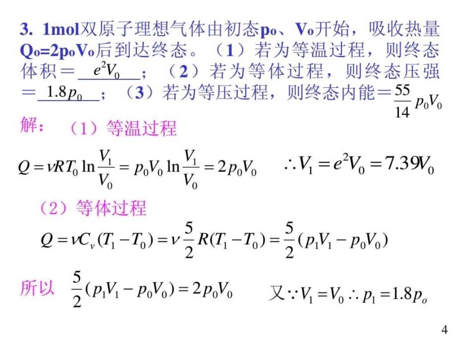 大学物理规范作业（本一）_1ppt课件_第4页
