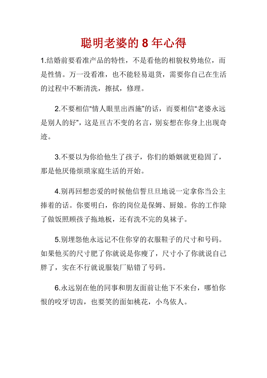 聪明老婆的8年心得_第1页