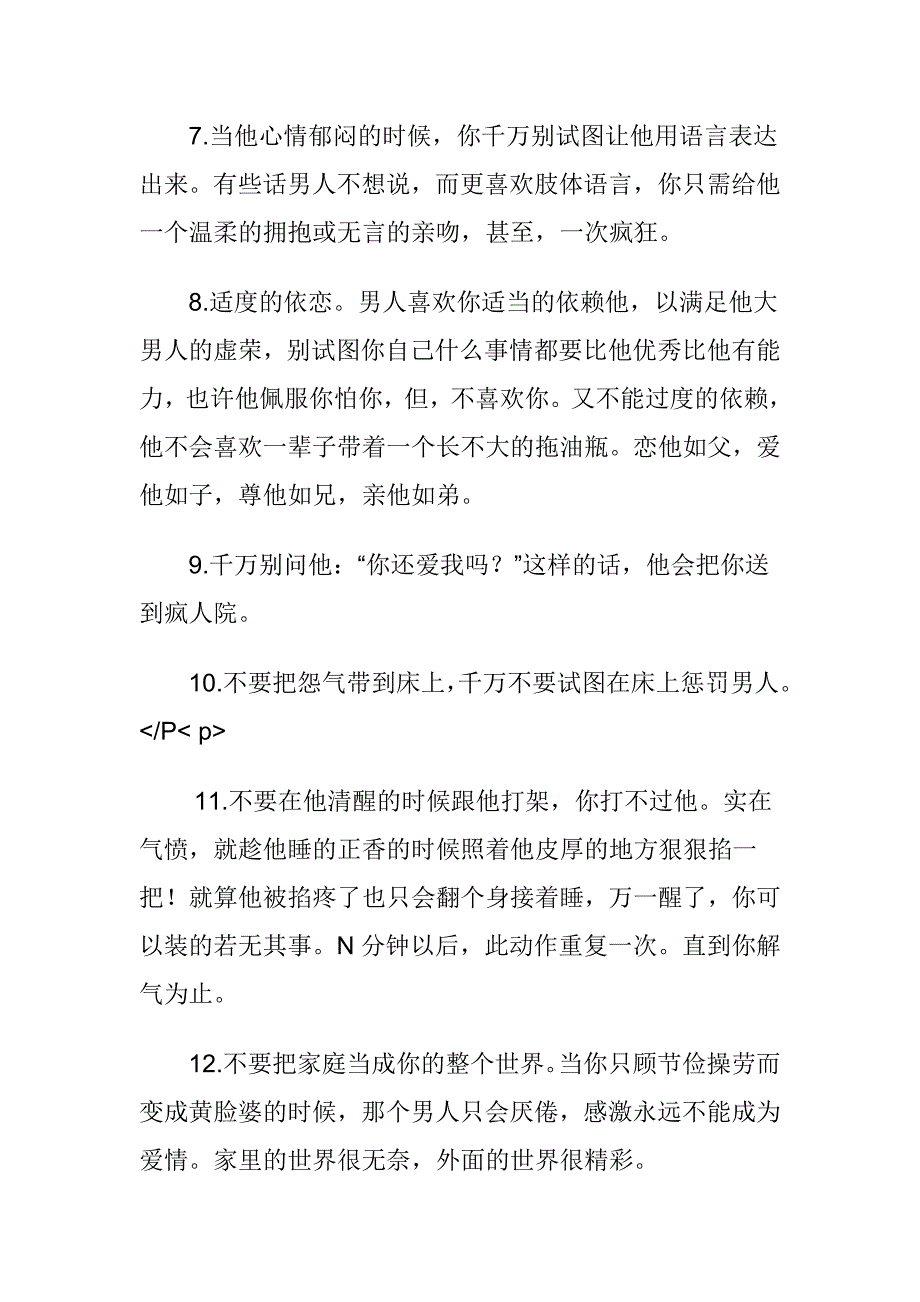 聪明老婆的8年心得_第2页