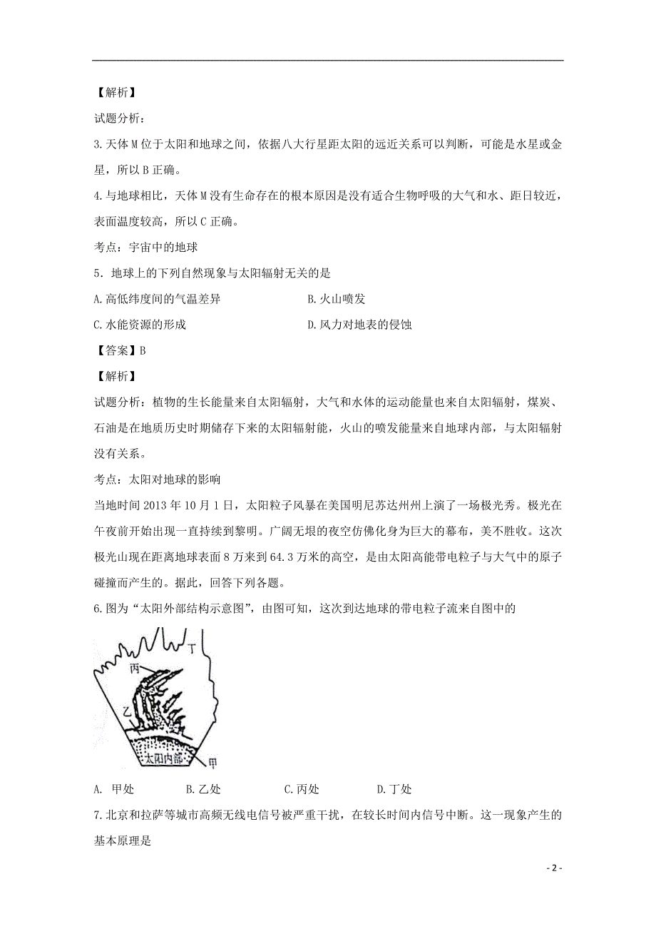 浙江省慈溪市2016-2017学年高一地理上学期期中联考试题（含解析）_第2页