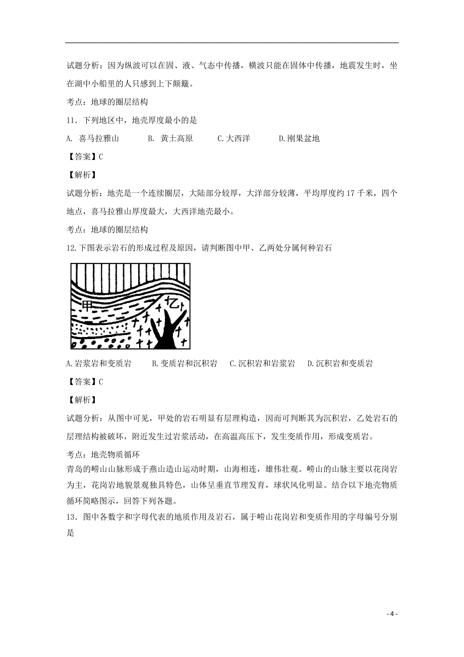 浙江省慈溪市2016-2017学年高一地理上学期期中联考试题（含解析）_第4页