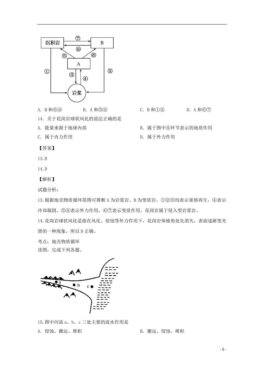 浙江省慈溪市2016-2017学年高一地理上学期期中联考试题（含解析）_第5页