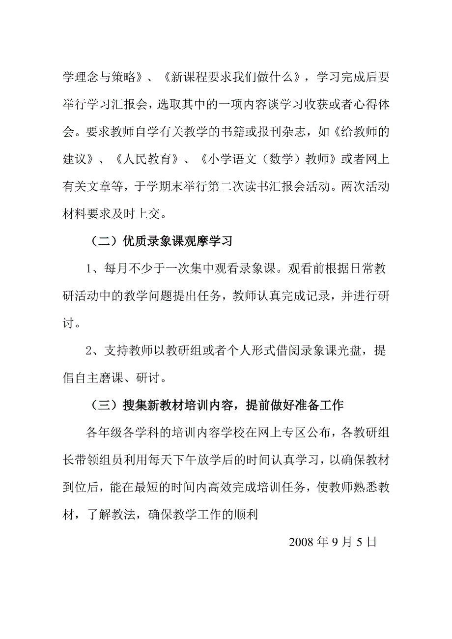 濮阳县化肥厂学校校本培训_第3页