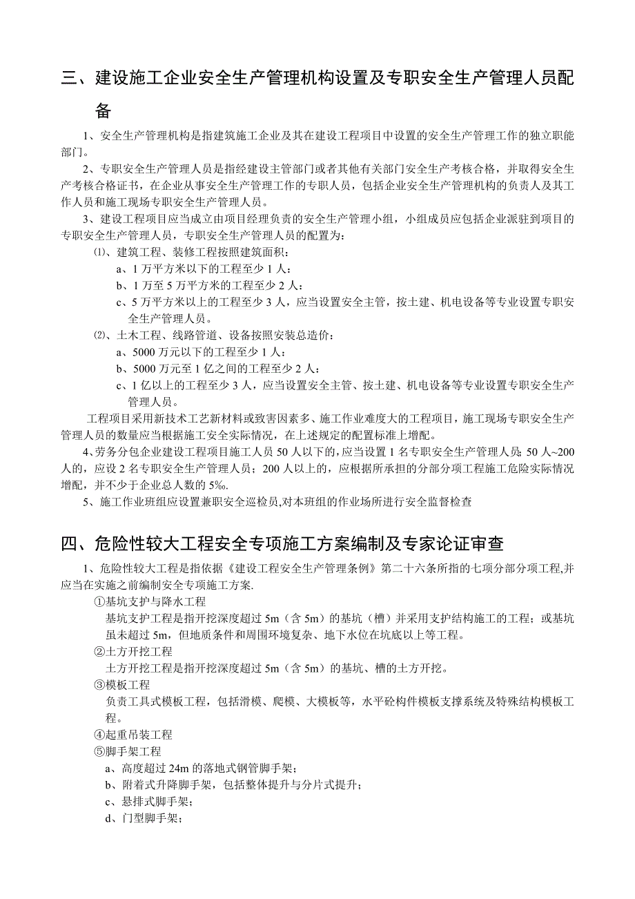 广深港铁路安全生产法律法规培训资料_第3页