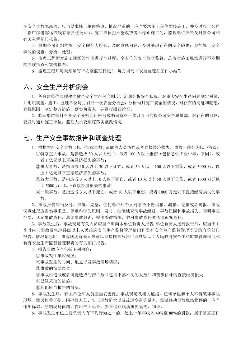 广深港铁路安全生产法律法规培训资料_第5页