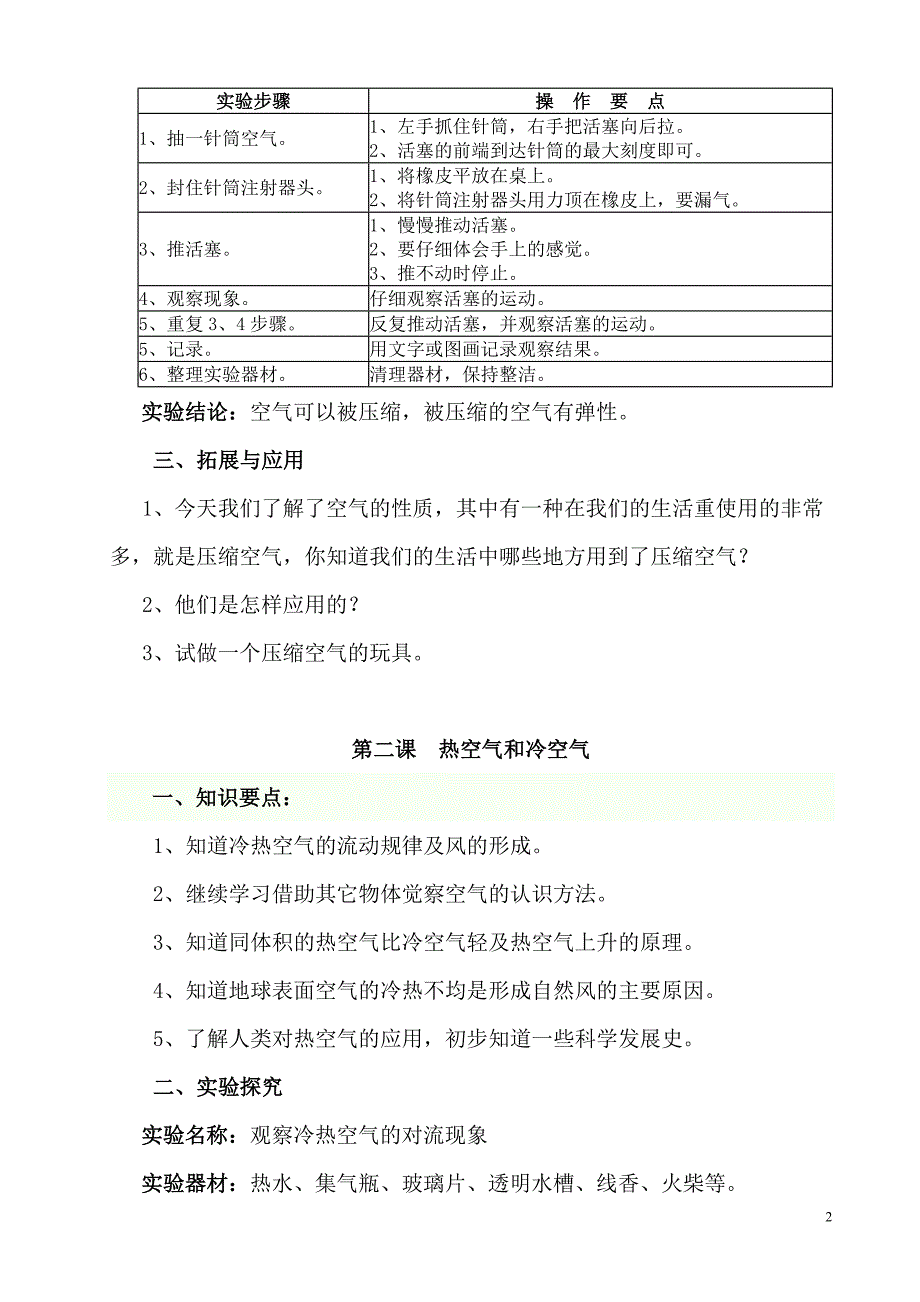 苏教四年科学上册复习题_第2页