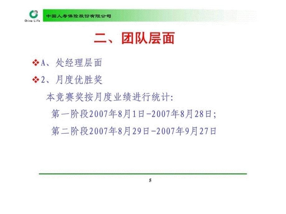 八九联动业绩轰动竞赛方案宣导ppt课件_第5页