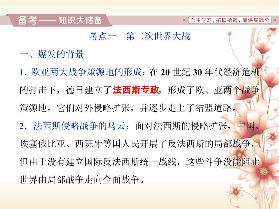 （全国通用）2018版高考历史一轮复习20世纪的战争与和平第5讲第二次世界大战与雅尔塔体制下的冷战与和平课件选修3_第3页