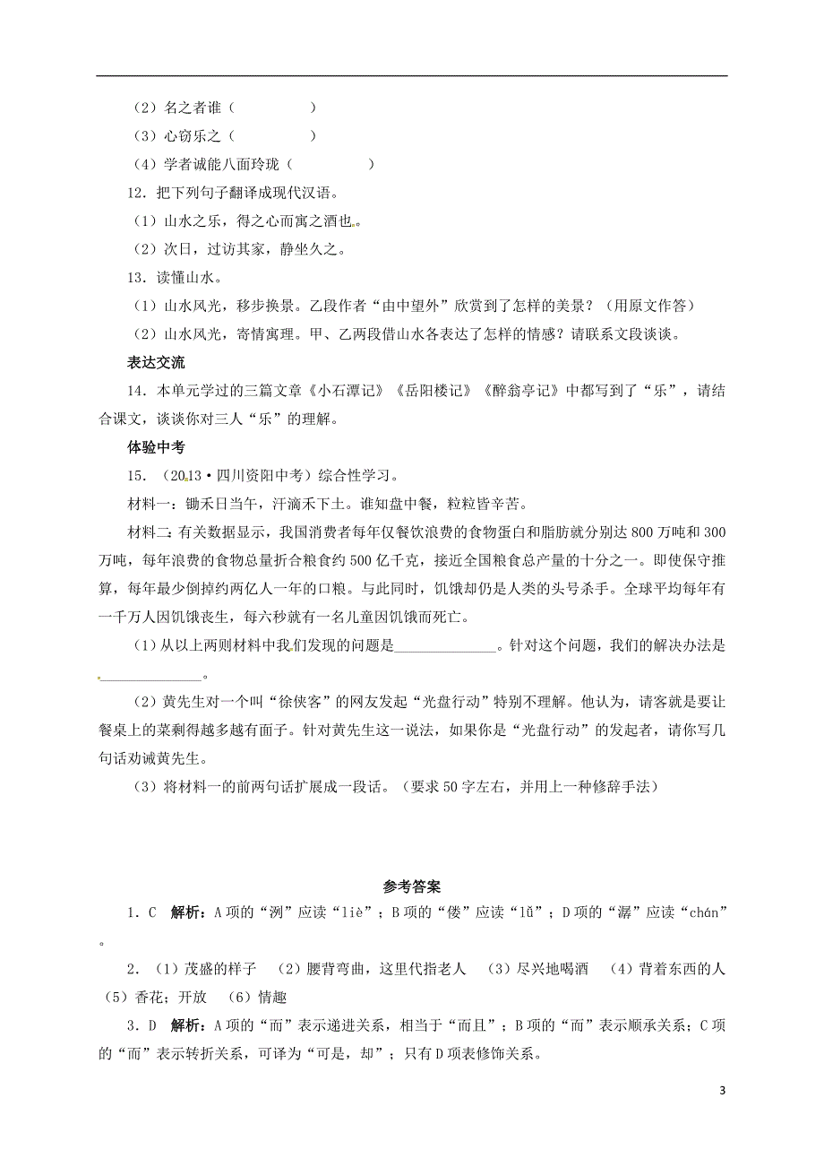 八年级语文下册第六单元28醉翁亭记同步练习（新版）新人教版_第3页