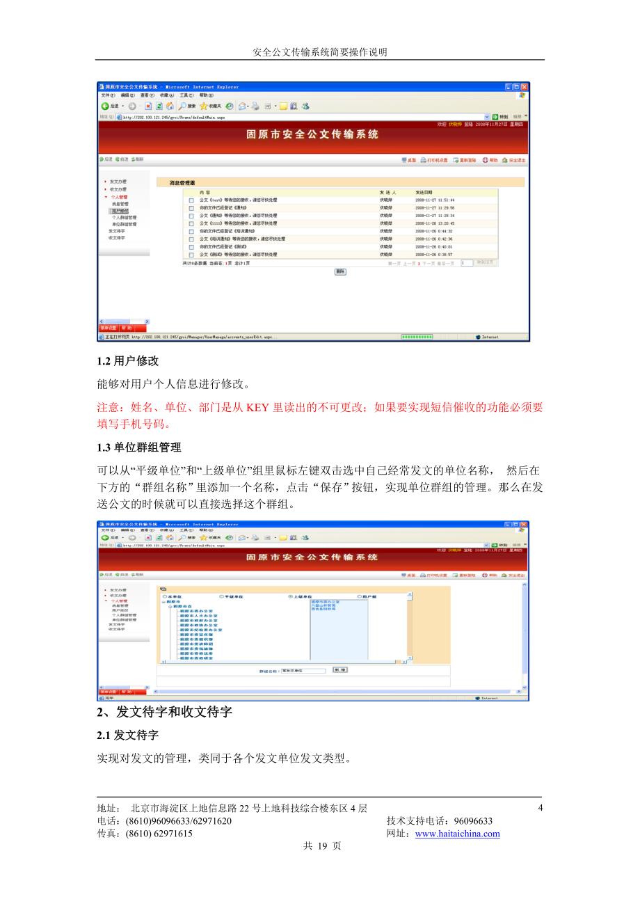 安全公文传输系统简要操作说明_第4页