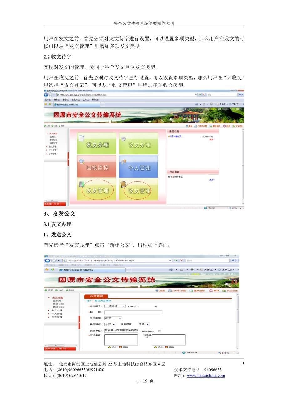 安全公文传输系统简要操作说明_第5页