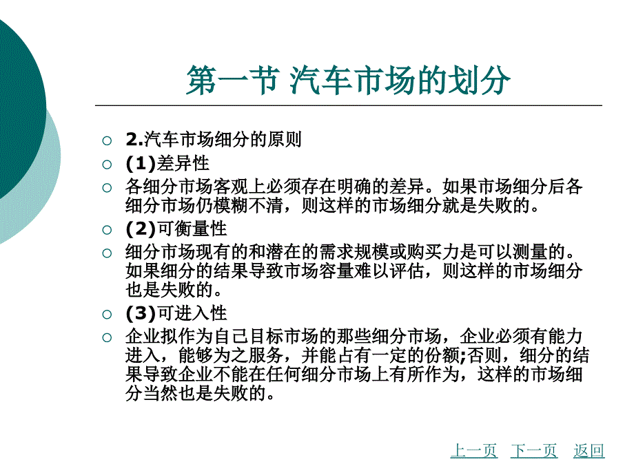 汽车企业市场定位与市场竞争_第4页