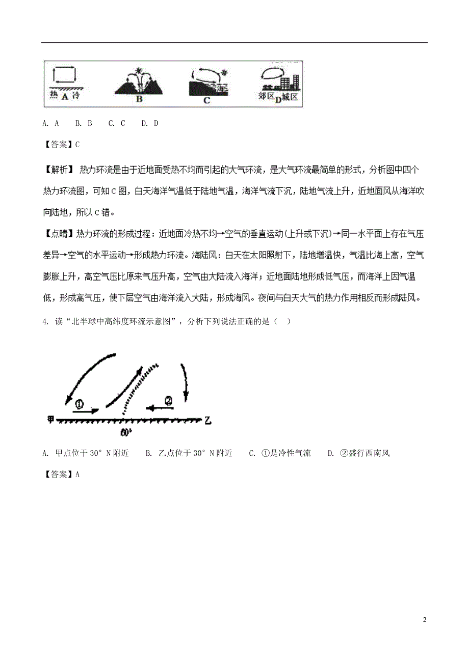 江西省新余市2016-2017学年高二地理第一次段考（3月）试题（含解析）_第2页