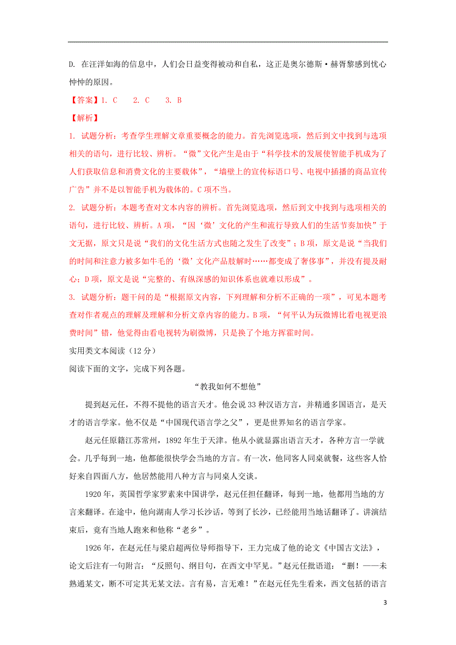 河北省承德市2016-2017学年高二语文下学期第一次月考试卷（含解析）_第3页