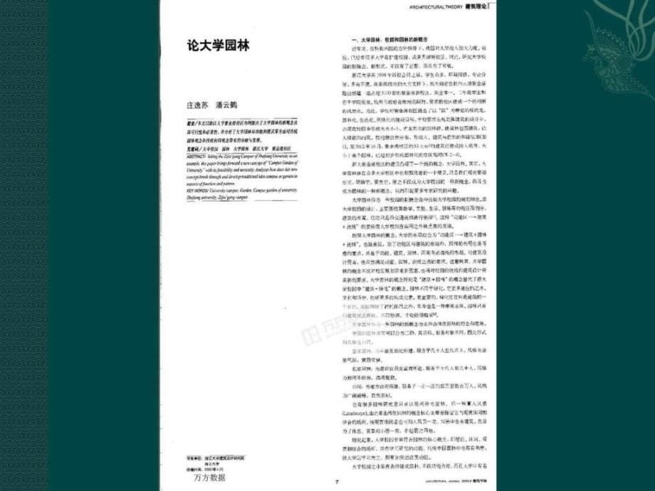 大学校园规划设计调研分析ppt课件_第5页