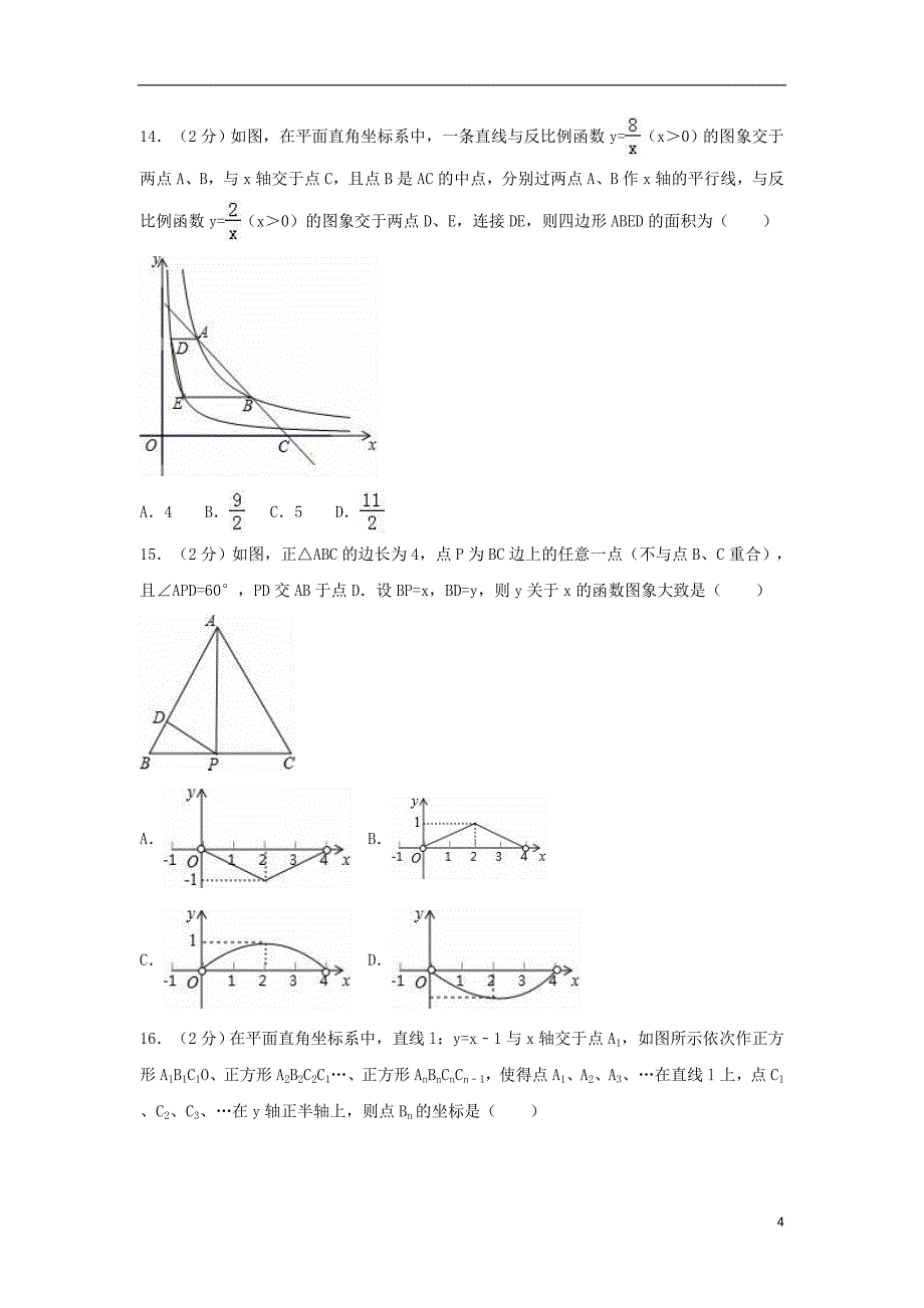 河北省石家庄市2017届中考数学二模试卷（含解析）_第4页