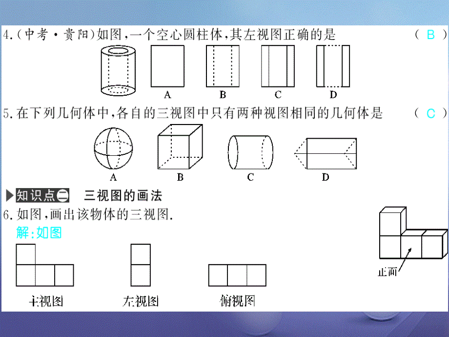 广西北部湾九年级数学下册29.2第1课时三视图习题课件（新版）新人教版_第3页