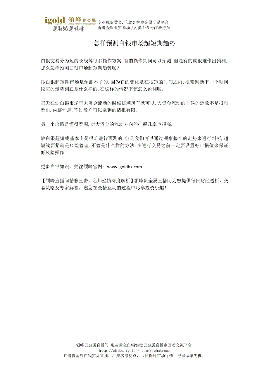 怎样预测白银市场超短期趋势_第1页