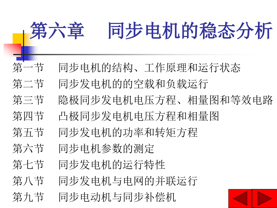 电机学北京交通大学5同步电机_第2页