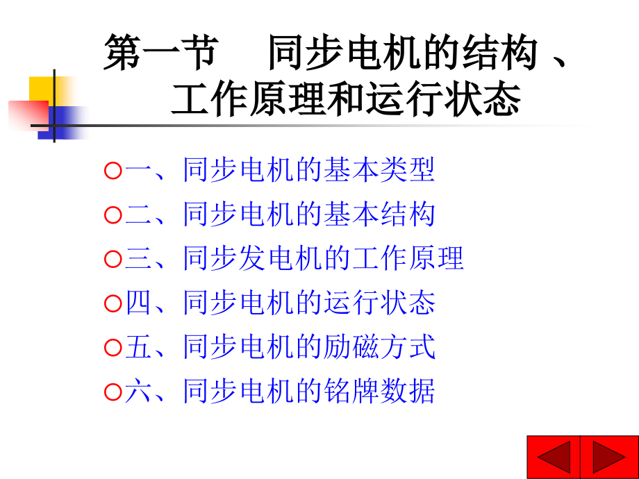 电机学北京交通大学5同步电机_第3页