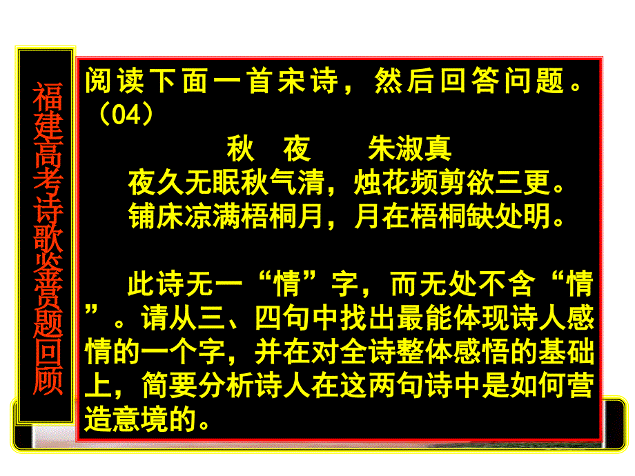 高考语文诗歌鉴赏备考_第1页