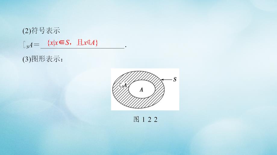 2018版高中数学第一章集合1.2第2课时全集、补集课件苏教版必修1_第4页