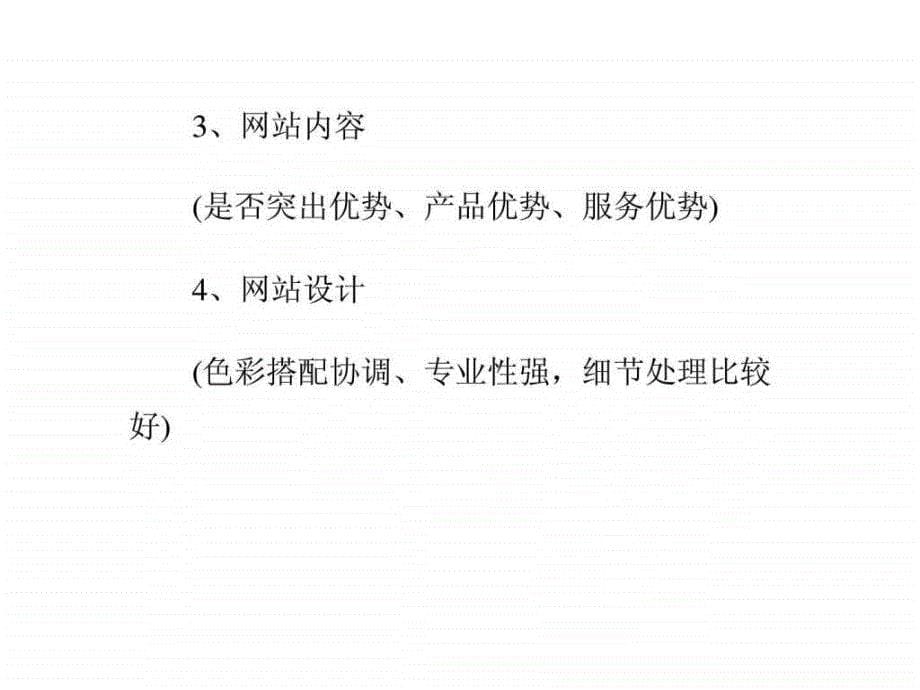 动力无限分享营销型网站与普通网站的区别ppt课件_第5页