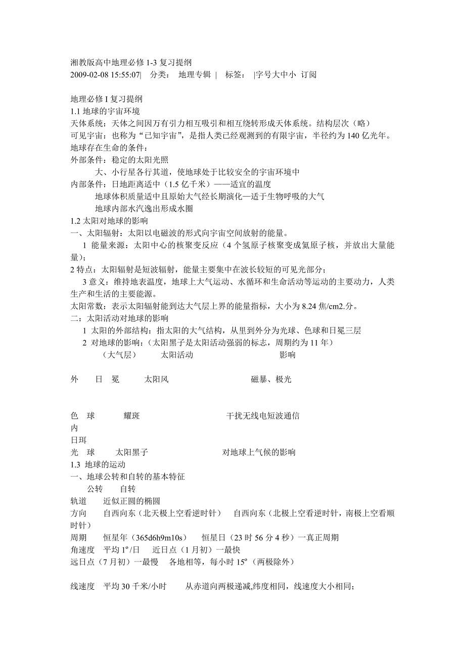 学业水平考试1_第1页